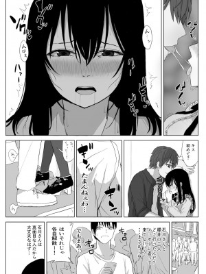 [はいとくのもり (もりあ)] オモチカエラレ 声優志望清楚巨乳キスハメ寝取られ_15