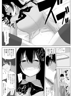 [はいとくのもり (もりあ)] オモチカエラレ 声優志望清楚巨乳キスハメ寝取られ_20