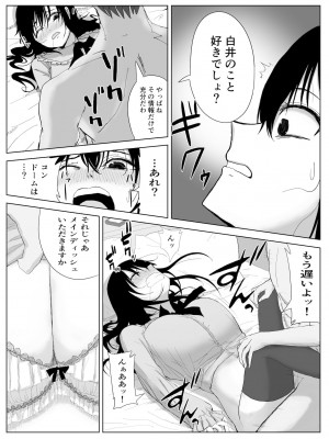 [はいとくのもり (もりあ)] オモチカエラレ 声優志望清楚巨乳キスハメ寝取られ_21