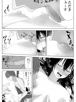 [はいとくのもり (もりあ)] オモチカエラレ 声優志望清楚巨乳キスハメ寝取られ_23