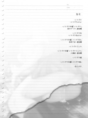 [SHIS (Zトン)] メスダチ。総集編1 [DL版][中国翻訳] [拼贴]_004_004