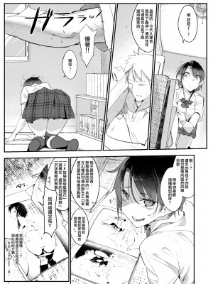 [SHIS (Zトン)] メスダチ。総集編1 [DL版][中国翻訳] [拼贴]_008_007