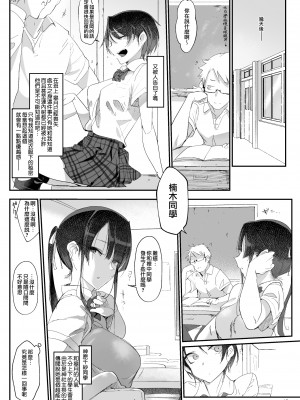 [SHIS (Zトン)] メスダチ。総集編1 [DL版][中国翻訳] [拼贴]_017_016