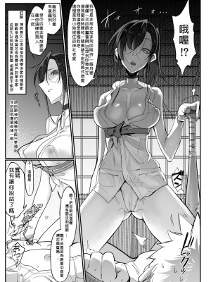 [SHIS (Zトン)] メスダチ。総集編1 [DL版][中国翻訳] [拼贴]_043_041