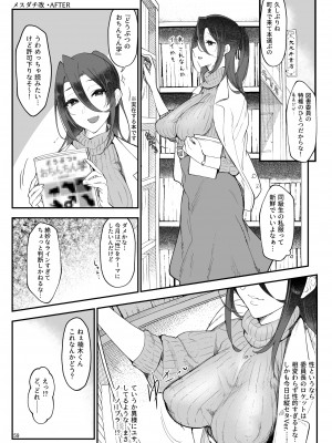 [SHIS (Zトン)] メスダチ。総集編1 [DL版][中国翻訳] [拼贴]_061_059