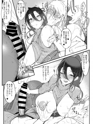 [SHIS (Zトン)] メスダチ。総集編1 [DL版][中国翻訳] [拼贴]_063_061