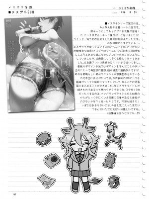 [SHIS (Zトン)] メスダチ。総集編1 [DL版][中国翻訳] [拼贴]_110_097