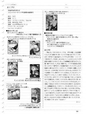 [SHIS (Zトン)] メスダチ。総集編1 [DL版][中国翻訳] [拼贴]_121_108