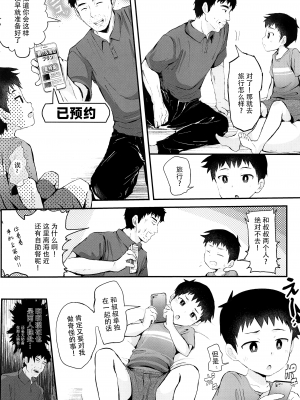 (C97) [ほちどんまい (丼ブラコ)] 海にいったら×××! [真不可视汉化组]_chin2.jp_005