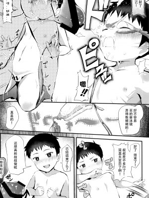 (C97) [ほちどんまい (丼ブラコ)] 海にいったら×××! [真不可视汉化组]_chin2.jp_039