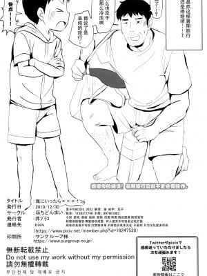 (C97) [ほちどんまい (丼ブラコ)] 海にいったら×××! [真不可视汉化组]_chin2.jp_049