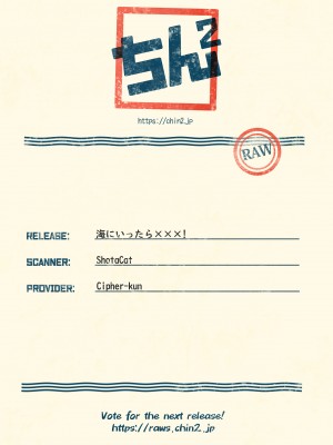 (C97) [ほちどんまい (丼ブラコ)] 海にいったら×××! [真不可视汉化组]_chin2.jp_raw_credits