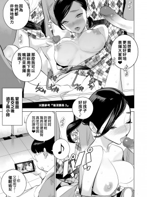 [でーわぃてーむ (DYTM)] 催淫課長3.5 | 催淫課長3.5 [中文] [無修正]_002