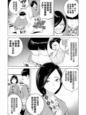 [でーわぃてーむ (DYTM)] 催淫課長3.5 | 催淫課長3.5 [中文] [無修正]_004