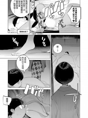 [でーわぃてーむ (DYTM)] 催淫課長3.5 | 催淫課長3.5 [中文] [無修正]_006