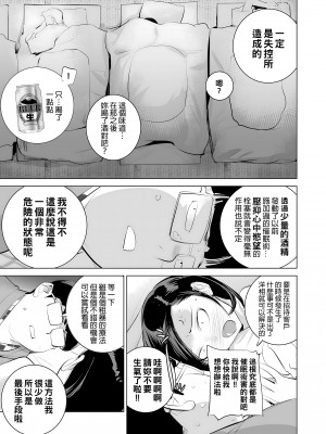 [でーわぃてーむ (DYTM)] 催淫課長3.5 | 催淫課長3.5 [中文] [無修正]_012