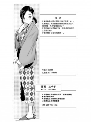 [でーわぃてーむ (DYTM)] 催淫課長3.5 | 催淫課長3.5 [中文] [無修正]_025