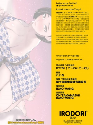 [でーわぃてーむ (DYTM)] 催淫課長3.5 | 催淫課長3.5 [中文] [無修正]_026