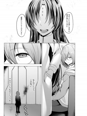 [Underworld flowers (ADU、アナム111)] 魔性堕淫のセラピスト&nbsp;&nbsp;(Fate／Grand Order)_05