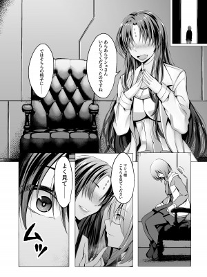 [Underworld flowers (ADU、アナム111)] 魔性堕淫のセラピスト&nbsp;&nbsp;(Fate／Grand Order)_06