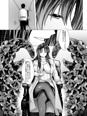 [Underworld flowers (ADU、アナム111)] 魔性堕淫のセラピスト&nbsp;&nbsp;(Fate／Grand Order)_33