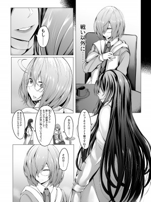 [Underworld flowers (ADU、アナム111)] 魔性堕淫のセラピスト&nbsp;&nbsp;(Fate／Grand Order)_04