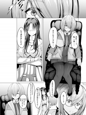 [Underworld flowers (ADU、アナム111)] 魔性堕淫のセラピスト&nbsp;&nbsp;(Fate／Grand Order)_12