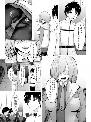 [Underworld flowers (ADU、アナム111)] 魔性堕淫のセラピスト&nbsp;&nbsp;(Fate／Grand Order)_13