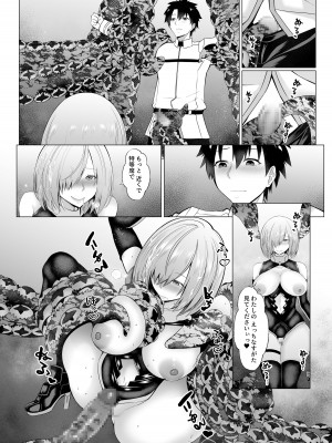 [Underworld flowers (ADU、アナム111)] 魔性堕淫のセラピスト&nbsp;&nbsp;(Fate／Grand Order)_26