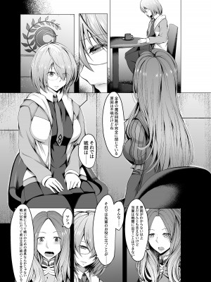 [Underworld flowers (ADU、アナム111)] 魔性堕淫のセラピスト&nbsp;&nbsp;(Fate／Grand Order)_03