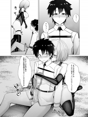 [Underworld flowers (ADU、アナム111)] 魔性堕淫のセラピスト&nbsp;&nbsp;(Fate／Grand Order)_29