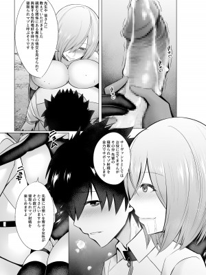 [Underworld flowers (ADU、アナム111)] 魔性堕淫のセラピスト&nbsp;&nbsp;(Fate／Grand Order)_30