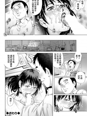 [やながわ理央] 美人上司 使用中 [中国翻訳]_18