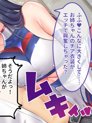 [ラミノネイリス] エロすぎる巨乳JKお姉ちゃんたちに俺の巨根チンポが肉バイブデビューした話〜JKチアガール三姉妹と毎日ハーレム孕ませセックス〜_114