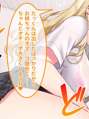 [ラミノネイリス] エロすぎる巨乳JKお姉ちゃんたちに俺の巨根チンポが肉バイブデビューした話〜JKチアガール三姉妹と毎日ハーレム孕ませセックス〜_061