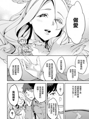 [えむあ] MR メガミリアリティ 第1-6話 [中国翻訳]_01-08