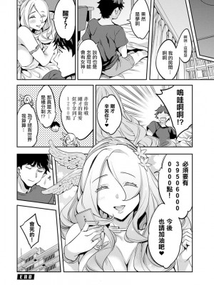 [えむあ] MR メガミリアリティ 第1-6話 [中国翻訳]_01-20