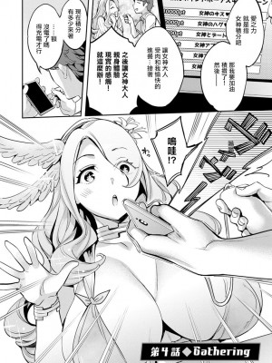 [えむあ] MR メガミリアリティ 第1-6話 [中国翻訳]_04-02