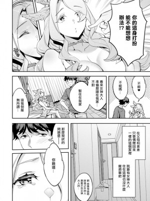 [えむあ] MR メガミリアリティ 第1-6話 [中国翻訳]_02-04