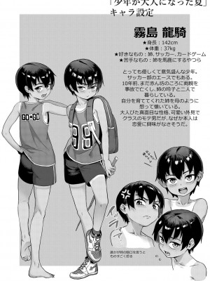 [ジャイロウ] 少年が大人になった夏 [DL版]_004