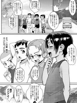 [ジャイロウ] 少年が大人になった夏 [DL版]_205