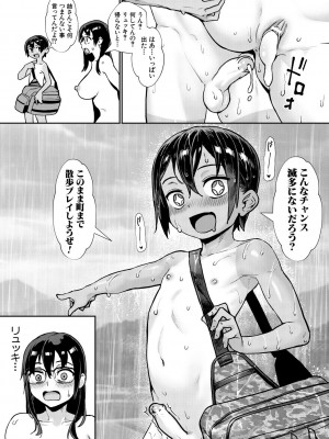 [ジャイロウ] 少年が大人になった夏 [DL版]_176