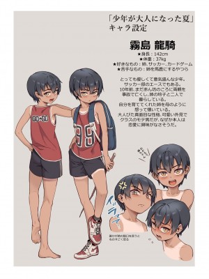 [ジャイロウ] 少年が大人になった夏 [DL版]_221