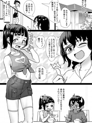 [ジャイロウ] 少年が大人になった夏 [DL版]_165