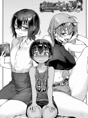 [ジャイロウ] 少年が大人になった夏 [DL版]_003