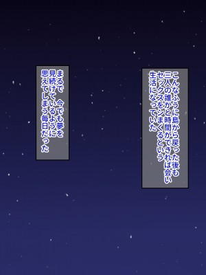 [クレドソフィア]&nbsp;&nbsp;ラブ乳アイランド2 〜爆乳生ハメ芸能人からコッソリ連絡先ゲット！ 日常に戻ってからも街中でオフィスでキャンバスで俺だけ芸能マンコと生交尾！〜_059