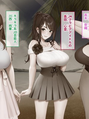 [クレドソフィア]&nbsp;&nbsp;ラブ乳アイランド2 〜爆乳生ハメ芸能人からコッソリ連絡先ゲット！ 日常に戻ってからも街中でオフィスでキャンバスで俺だけ芸能マンコと生交尾！〜_003