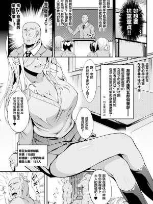 [福永ゆきと] サキちゃんアナザー～校長先生つよい編～ [中国翻訳]_2