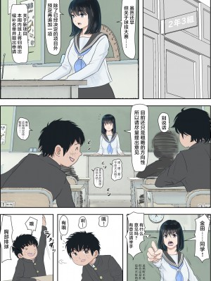 [はるはる堂] 金田は何も悪くないVol.1 [中国翻訳]_18