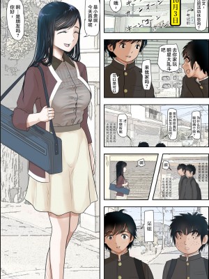 [はるはる堂] 金田は何も悪くないVol.1 [中国翻訳]_79